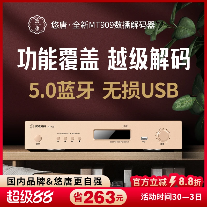 悠唐MT909解码器hifi发烧级dac蓝牙无损音频接收器DSD数码播放器