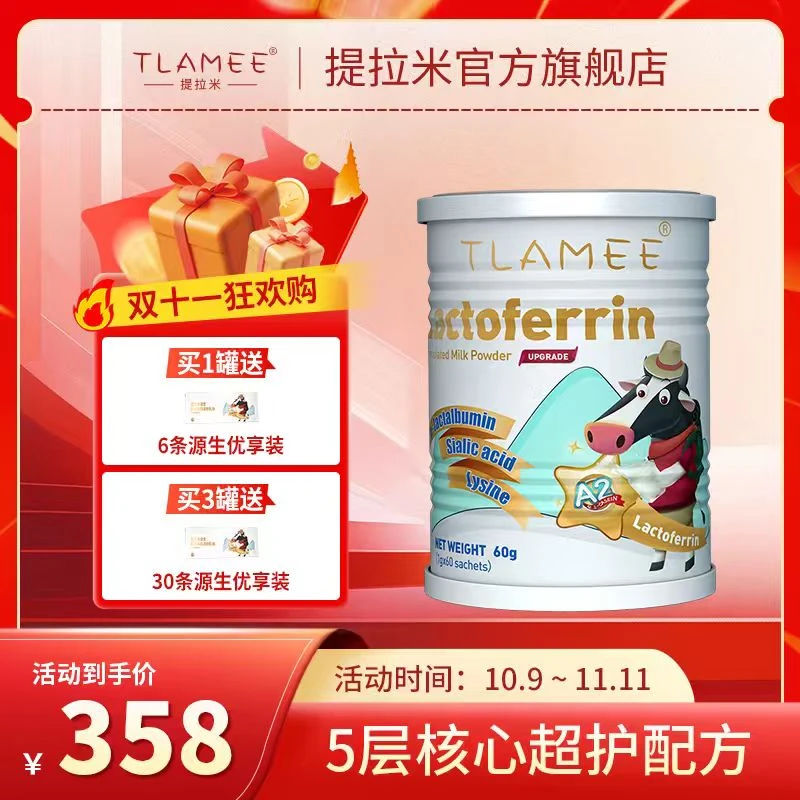 TLAMEE/提拉米源生乳铁蛋白调制乳粉免疫球蛋白赖氨酸A2新西兰