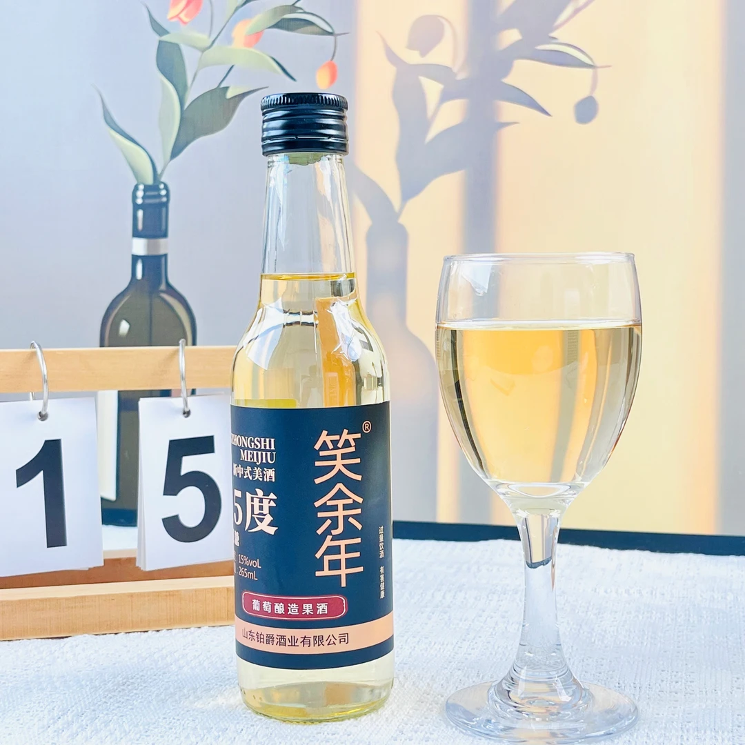 【2瓶】15度笑余年葡萄酿造果酒清爽花果香聚会自饮微醺265ML/瓶