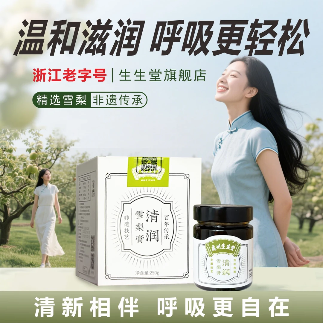 清润雪梨膏枇杷叶清甜顺滑盒装纯梨膏传统熬制植物提萃取健康便携