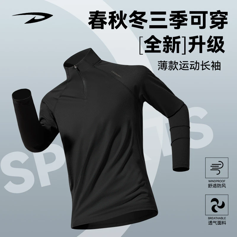 德尔惠秋季情侣户外跑步健身速干透气长袖T恤休闲圆领运动上衣男