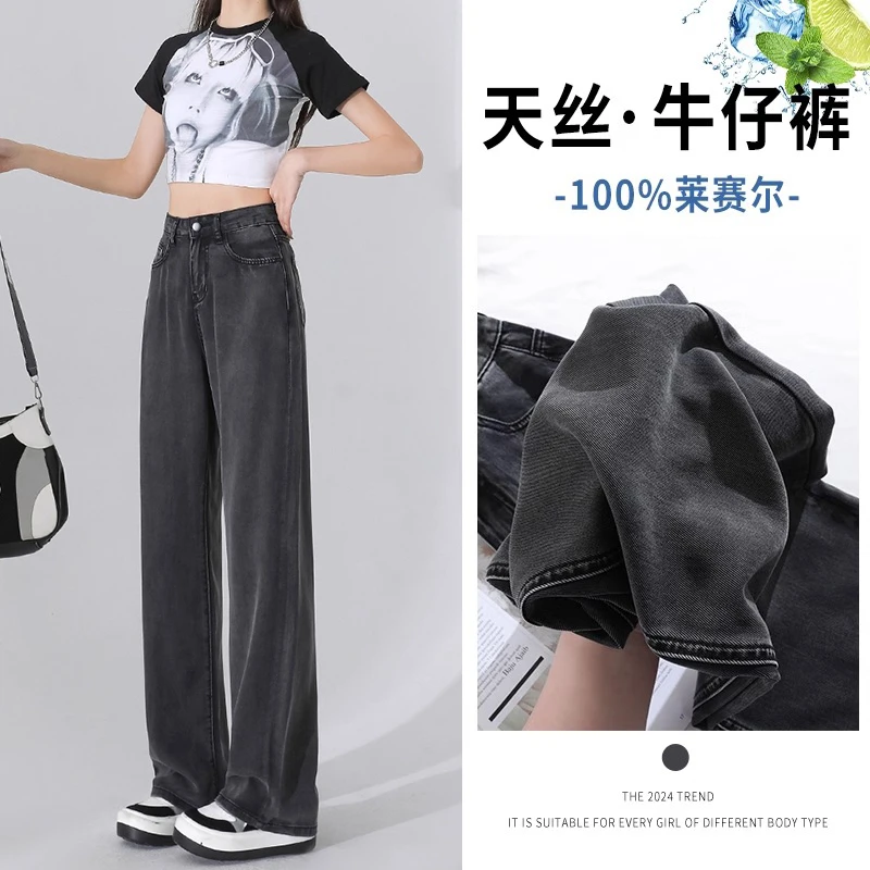 莱赛尔天丝牛仔裤女2025夏季薄款冰丝垂感直筒显瘦拖地阔腿裤子潮