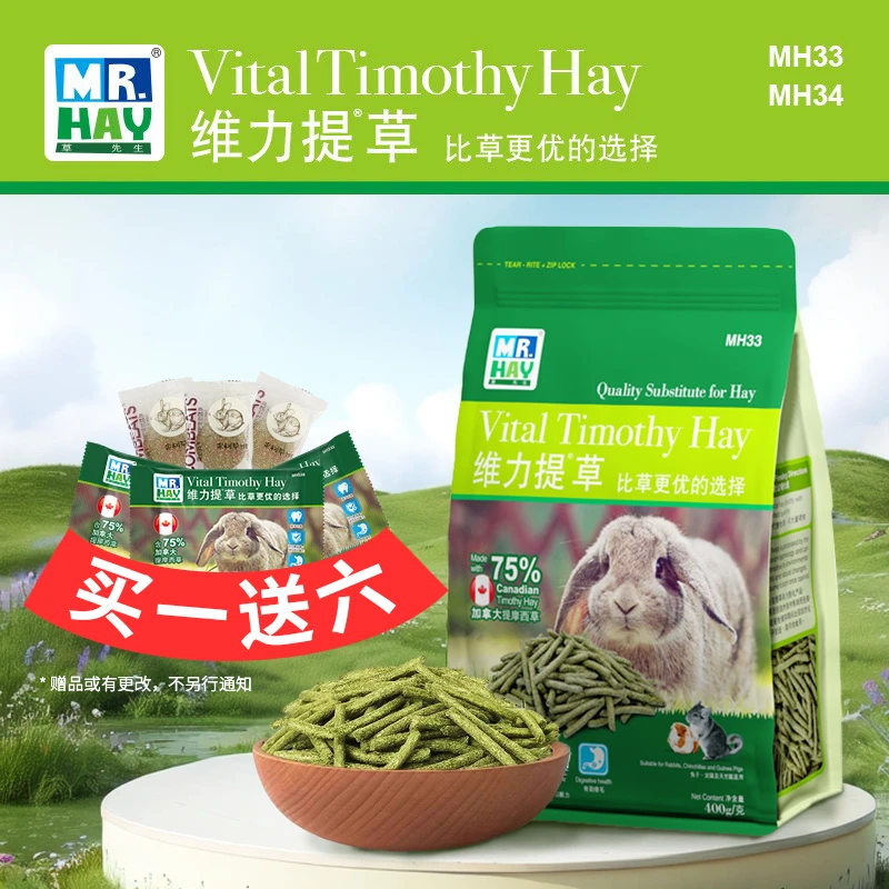 MR.HAY草先生活力提摩西草兔子龙猫豚鼠提草草条替代干草兔子零食