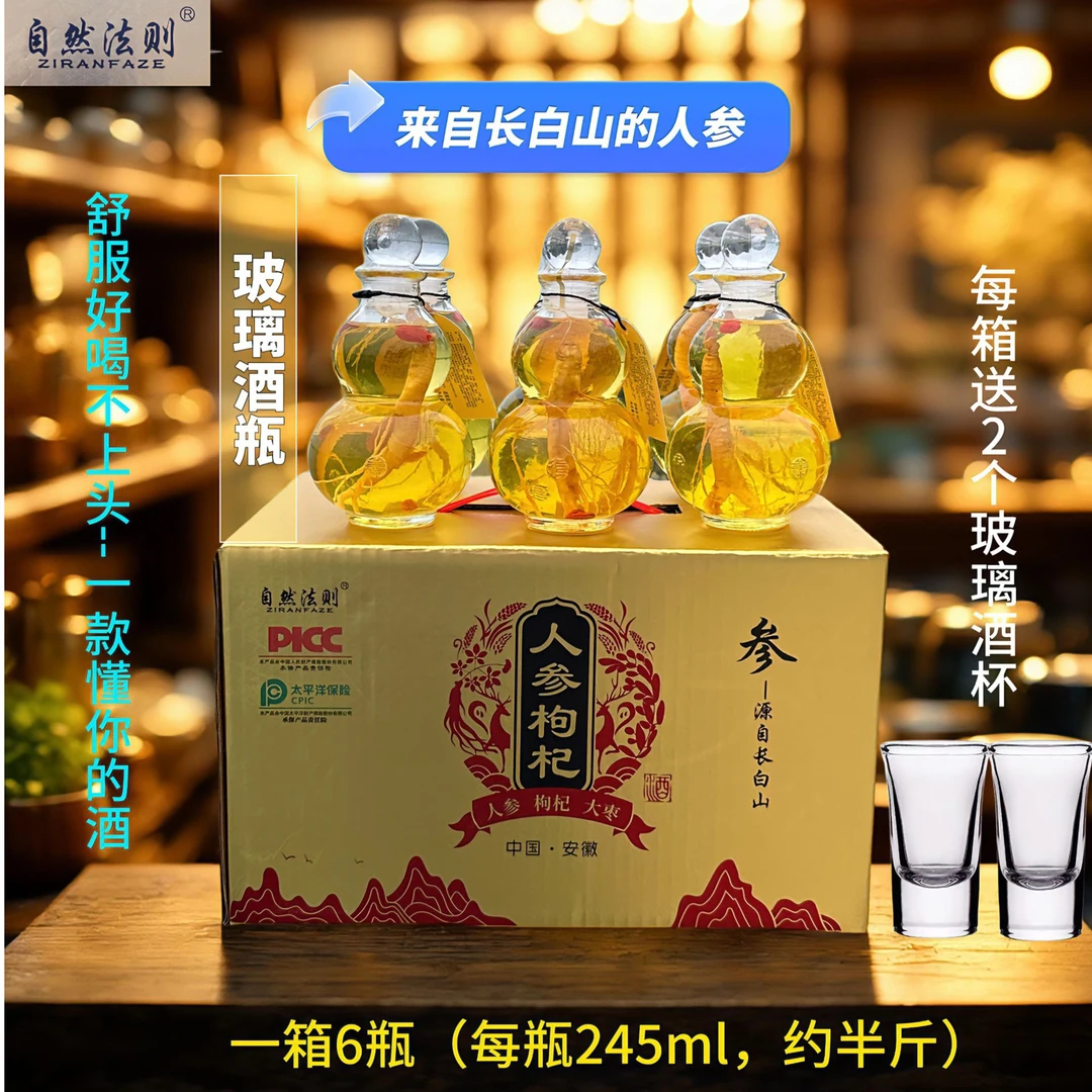 ZIRANFAZE/自然法则一箱6瓶，每瓶约半斤人参枸杞酒42度52度可选
