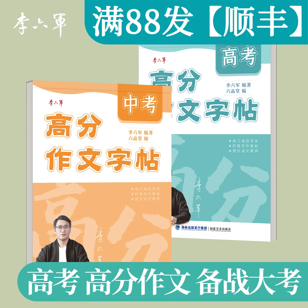 李六军全维练字帖初中满分作文字帖中考七年级练字帖初中生专用