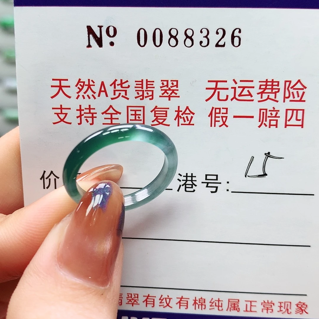 翡翠未镶嵌戒指卡牌