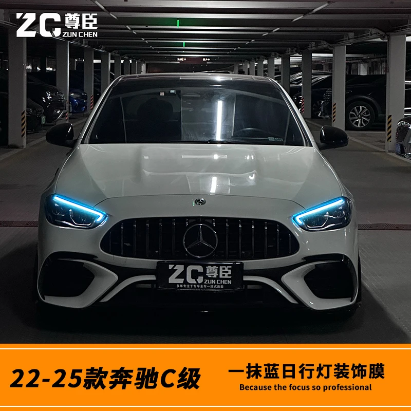 22-23-26款奔驰C级改装一抹蓝大灯灯膜汽车大灯红蓝改色熏黑贴膜