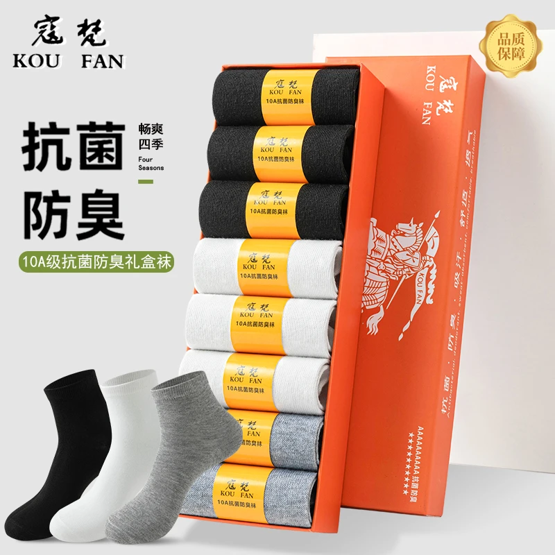 寇梵战马【8双 10A级抗菌防臭袜】秋冬长款舒适透气吸汗礼盒LL