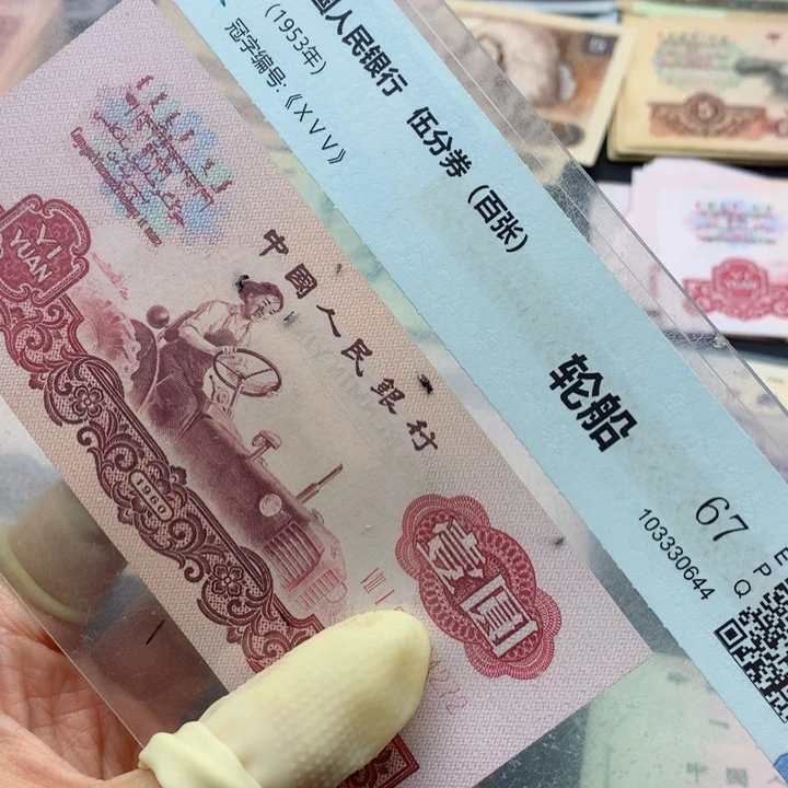 退市纸币全新旧票 拖拉机 单张