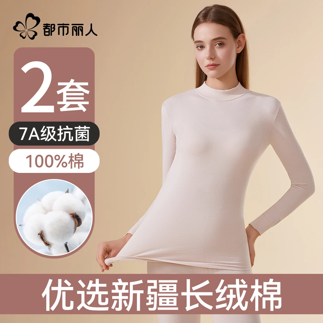 都市丽人保暖内衣女士秋衣秋裤套装纯棉内搭打底棉毛衫秋冬季新款