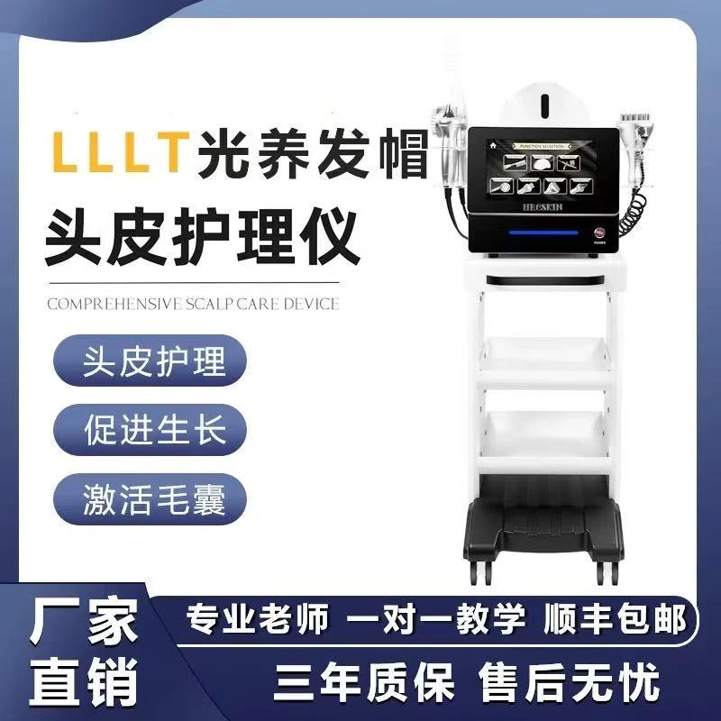 赫尔斯头皮护理综合仪红光LLLT生发增发密发多功能光疗管理抗衰仪