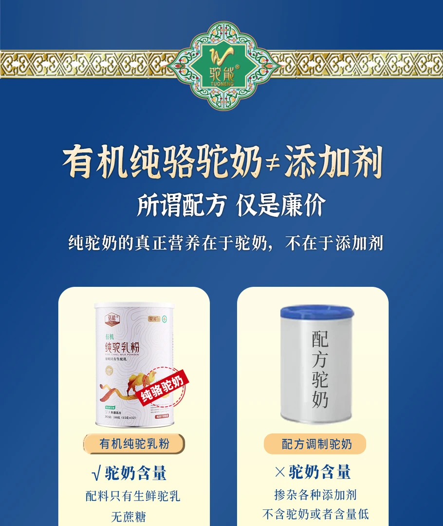 新疆骆能有机驼奶粉180g营养健康
