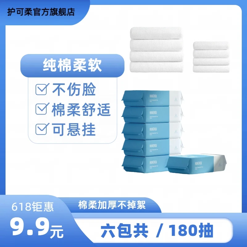 护可柔一次性洁面巾洗脸巾珍珠纹卸妆巾出差便携棉柔巾加厚擦脸巾