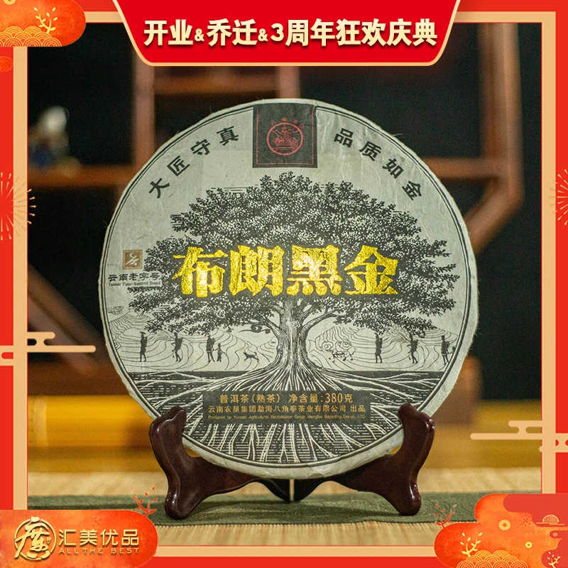 【吕良伟惊喜狂欢】八角亭2024传世之作 布朗黑金（ 超高段位熟茶）