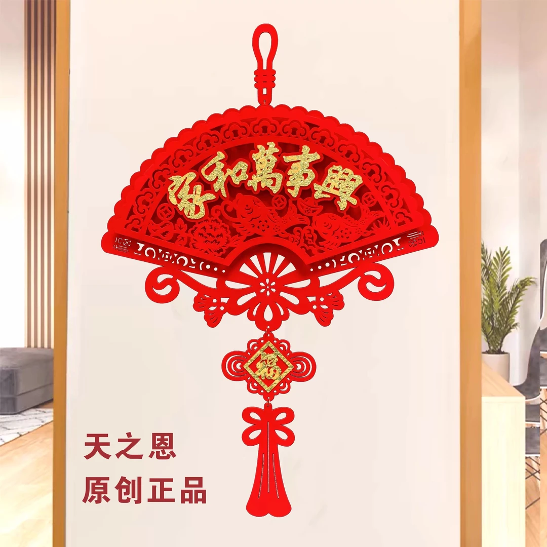 喜庆大号家和万事兴绒布挂件乔迁进宅搬新家装饰用品客厅装扮布置