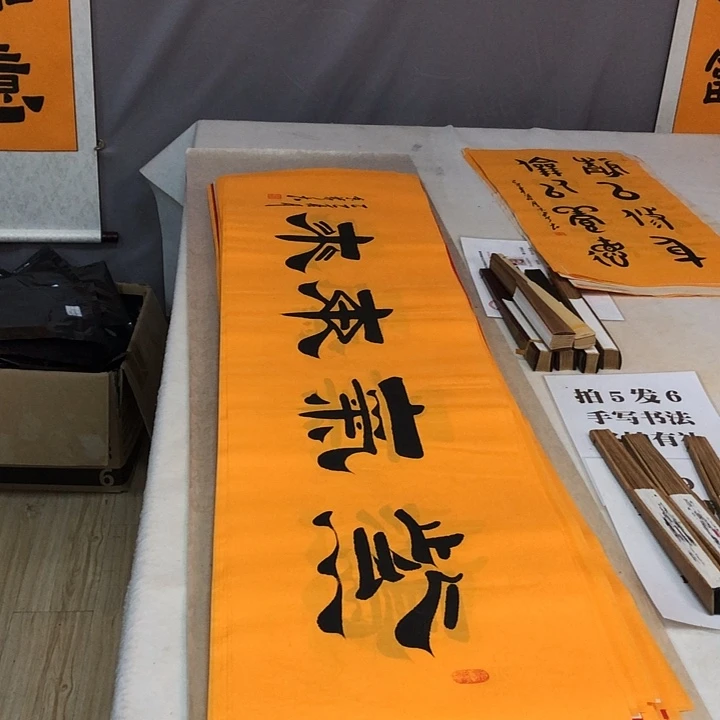 书法满5幅免费赠送一幅