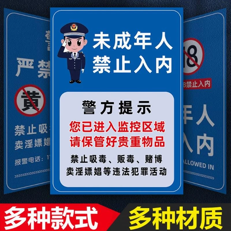 禁止未成年入内不得进入提示牌禁止黄赌毒标识标牌棋牌休闲文明娱