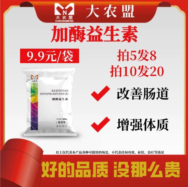 大农盟-加酶益生素（500克）