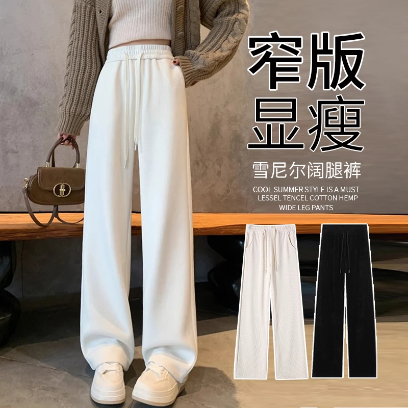 雪尼尔阔腿裤女春秋2025新款高腰垂感女裤百搭直筒裤小个子裤子女