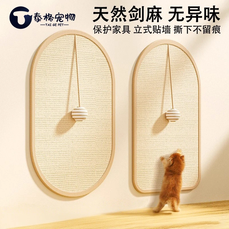 剑麻猫抓板贴墙立式耐磨不掉屑防猫抓垫沙发保护贴猫咪磨爪蹭痒器