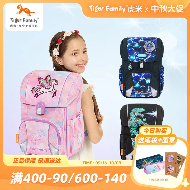 TigerFamily【老爸抽检】1-5年级小学生儿童男女减负护脊可折叠背包