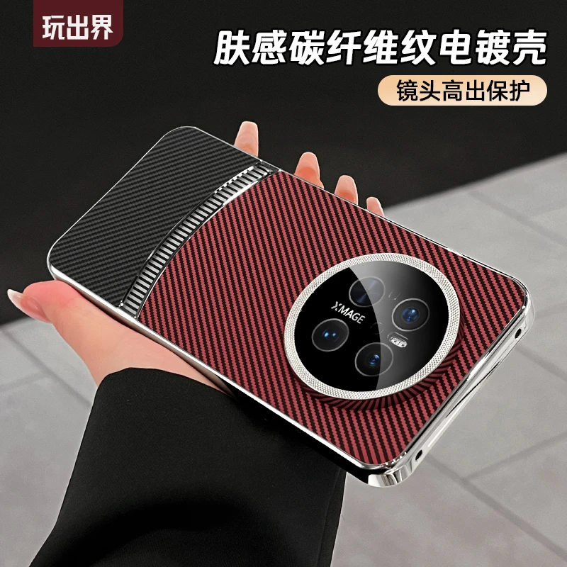 适用华为mate70系列手机壳碳纤维纹撞色拼接电镀素皮全包壳高级感