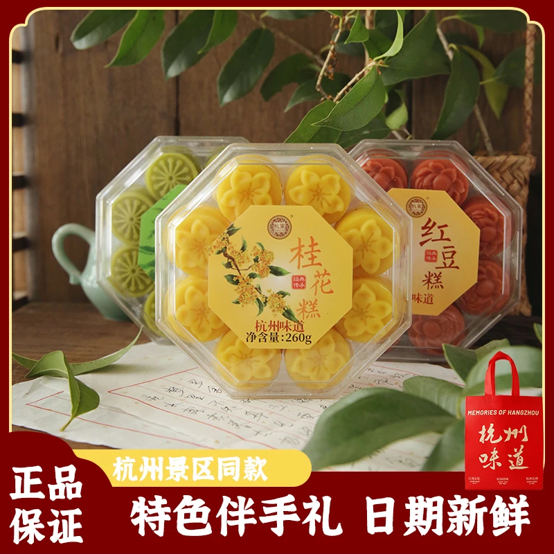 杭策杭州特产河坊街桂花糕龙井茶糕绿豆糕实惠八角糕盒装传统糕点
