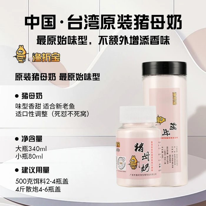 渔折宝台湾原装猪母奶抢鱼生口罗非添加剂罗非大霸道粉散炮黑坑