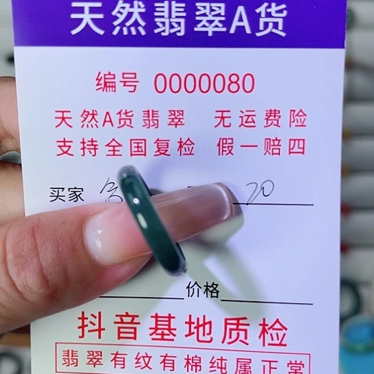 野***店翡翠未镶嵌戒指翡翠戒指