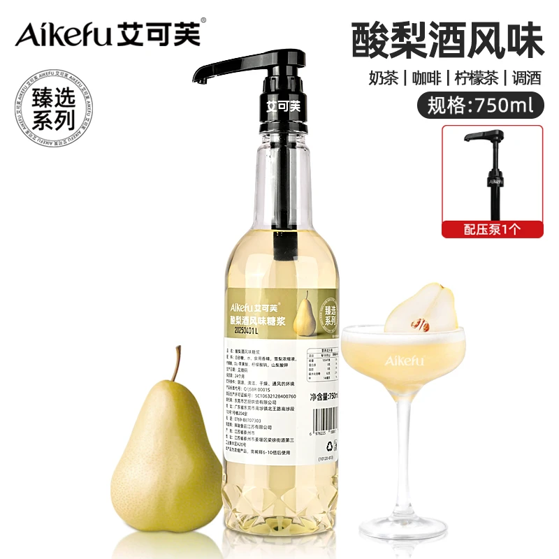 酸梨酒糖浆750ml咖啡柠檬茶气泡水奶茶鸡尾酒调酒茶饮原料
