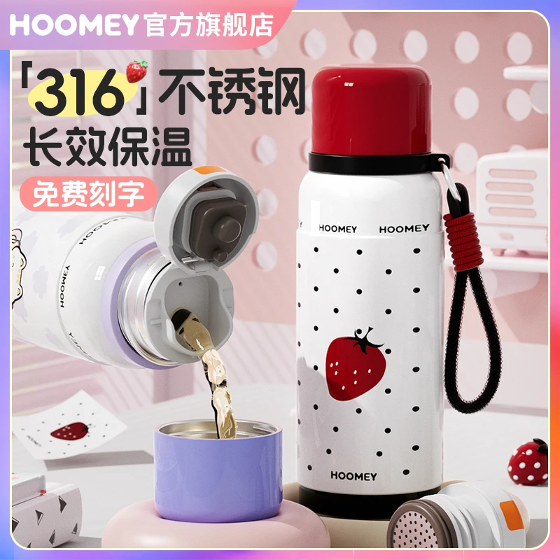 HOOMEY/亲爱的高颜值儿童学生保温杯适合中小学使用女初中生水杯