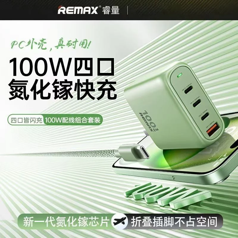 Remax/睿量王者100W  67W氮化镓折叠旅行适配器+数据线快充套装