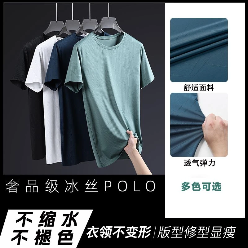 【冰丝无痕】九牧王男轻奢冰丝T恤夏季超薄速干透气男士圆领短袖