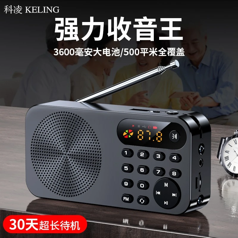 科凌F5收音机老人专用便携式小型迷你插卡音箱听戏送耳机或者电池
