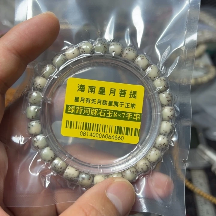 星月菩提手串绿背8×7左右0814号
