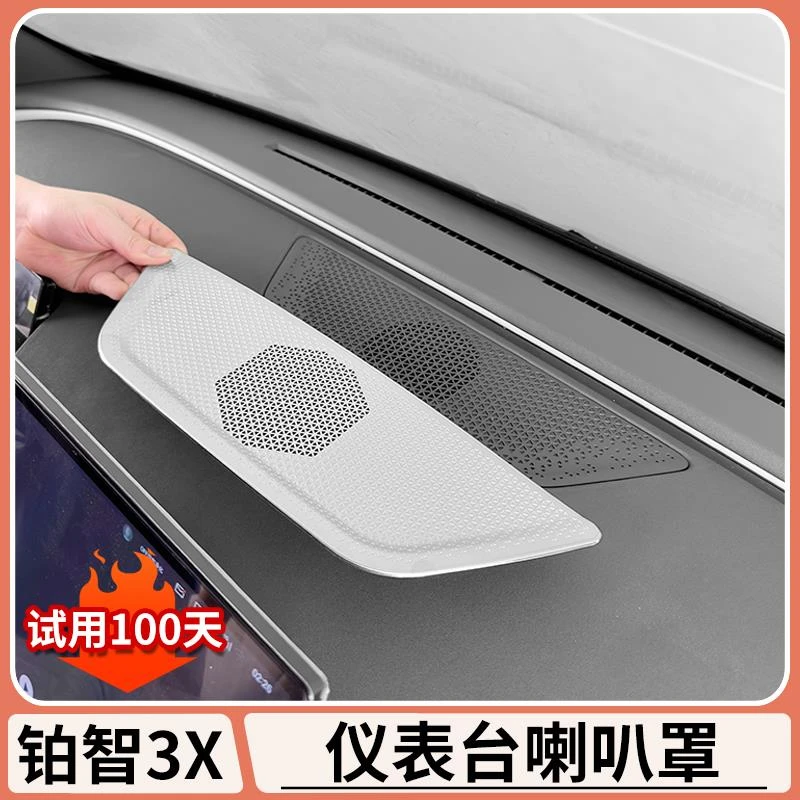 适用于丰田铂智3X仪表台喇叭罩不锈钢车内喇叭改装饰升级保护盖罩