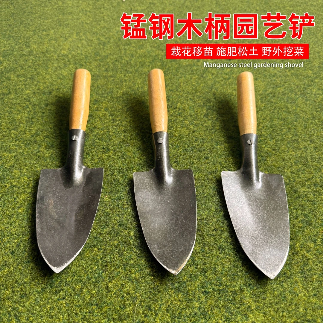 【拍1发3】锰钢花铲种植淬火赶海园艺铁锹种花铲子工具野菜木柄铲子