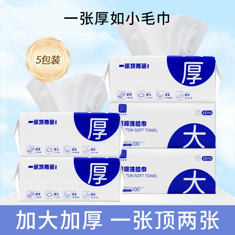 弥彩加大加厚洁面巾编织纹一次性抽取式洗脸巾柔软亲肤氧棉清洁巾