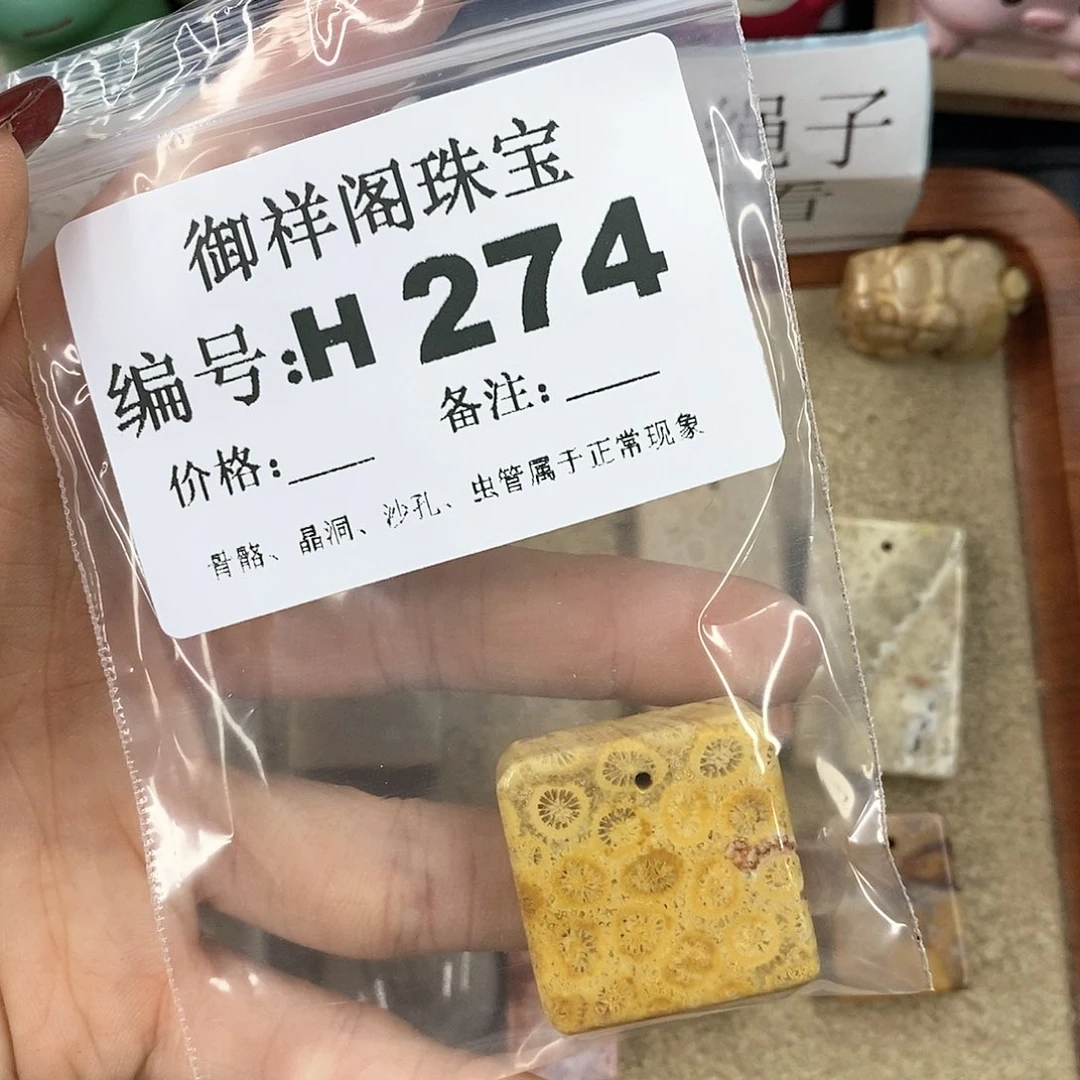 硅化珊瑚（珊瑚玉）H未镶嵌耀**/