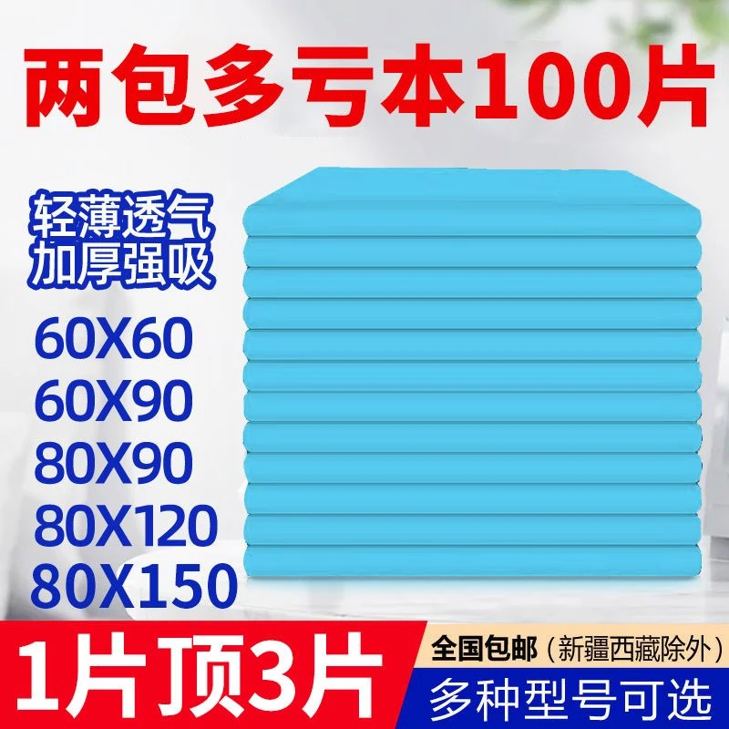 成人护理垫老年人专用尿不湿成人纸尿裤纸尿片一次性隔尿片透气
