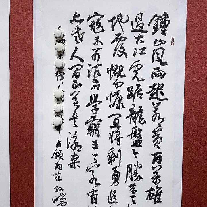 书法钟山风雨起苍黄 百万雄师过大江