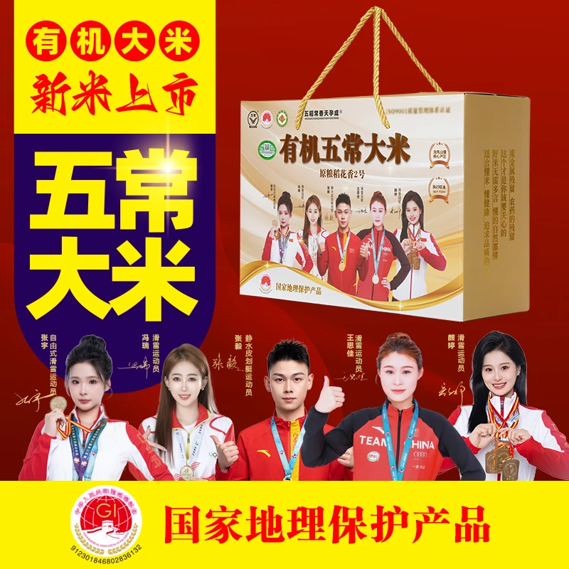 五常大米官方有机旗店旗2025年新米东北长粒稻花香2号正宗周杰五