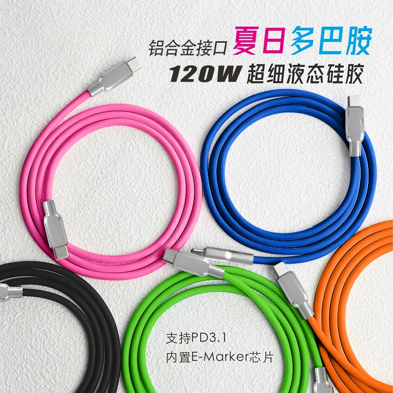 多巴胺硅胶磨砂数据线适用安卓华为苹果iPhone16快充type-c充电线