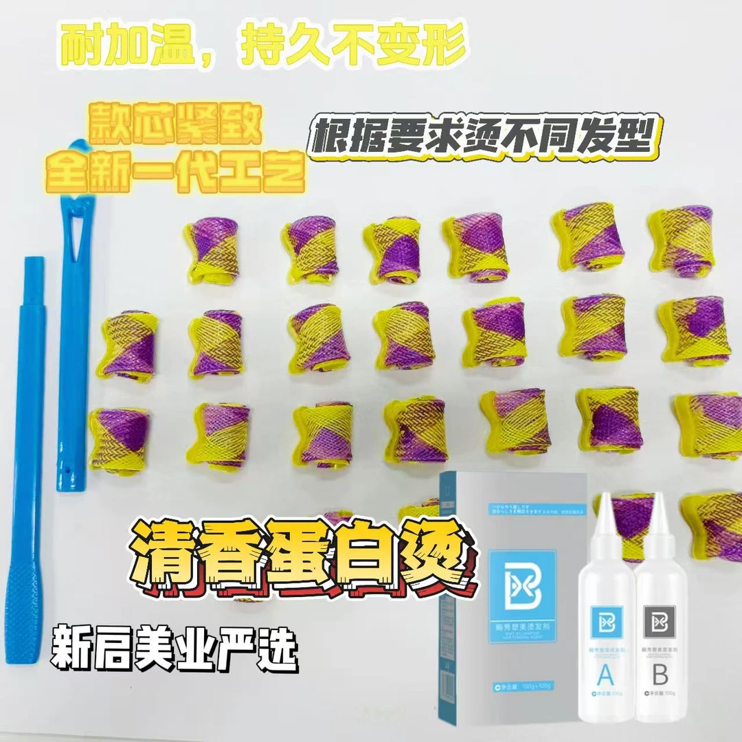 （自己在家烫发）家用膏体烫发水在家烫蓬松纹理烫羊毛卷烫发水家用