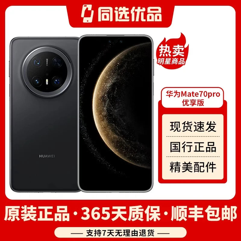 99新 Huawei/华为 Mate70Pro 优享版 全网通5G 高清拍摄 二手手机