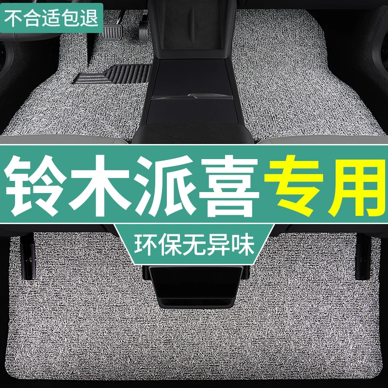 昌河铃木派喜脚垫2012款尊贵型汽车专用丝圈地毯垫主驾驶耐磨防滑
