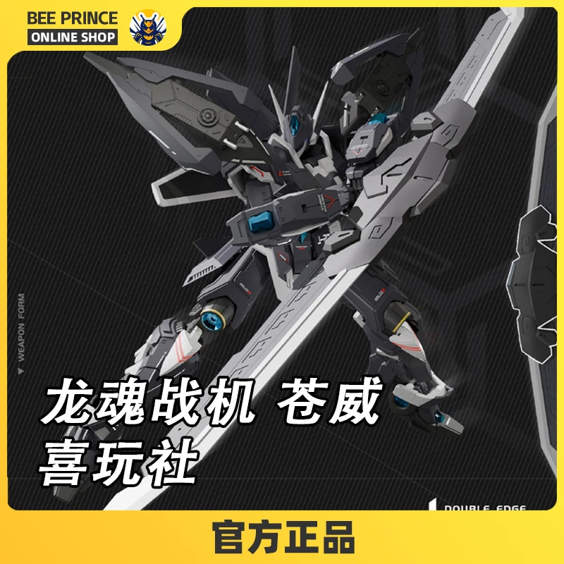 【现货】喜玩社 J-20 龙魂战机 苍威 拼装模型文创好物