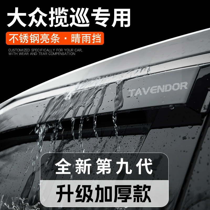 24款一汽大众揽巡汽车用品晴雨挡雨板车窗雨眉防雨改装饰配件大全