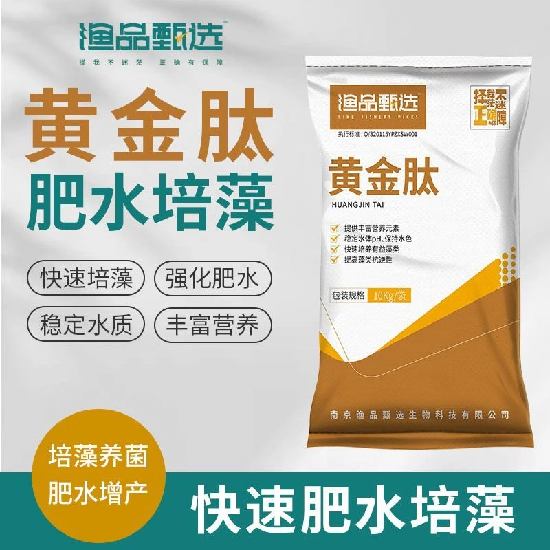 黄金肽水产养殖鱼虾蟹快速培藻培菌肥水稳PH控青苔补碳源促生长