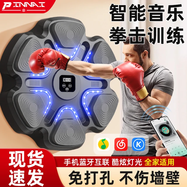智能音乐拳击机家用儿童反应训练电子墙靶男打拳散打成人健身器材